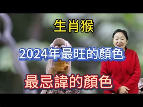 屬猴 幸運色|2024屬猴幸運色：綠色和白色，助你轉運招好運 